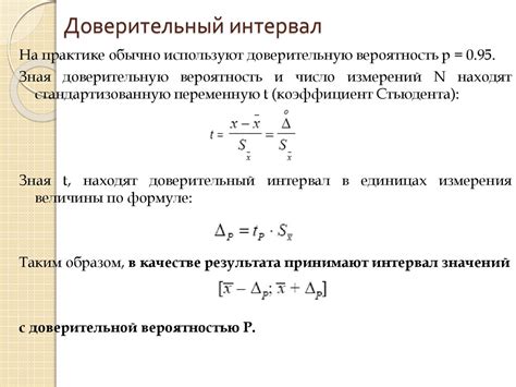 Применение результатов измерений