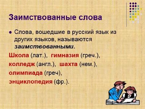 Применение слова в современном русском языке