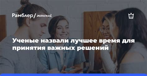 Применение сновидений для принятия важных жизненных решений