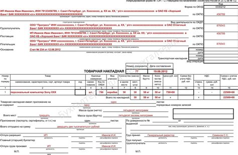 Применение товарной накладной с услугами в различных отраслях экономики