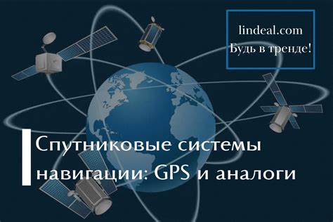 Применение GSM и GPS в современности