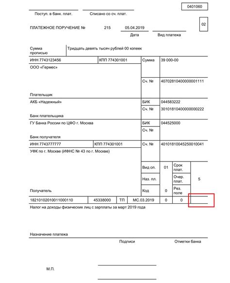 Примеры использования ПД 140 в платежном поручении