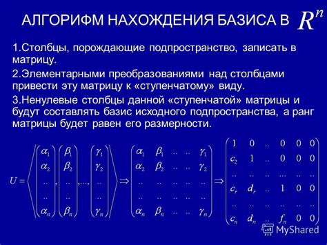 Примеры использования базиса