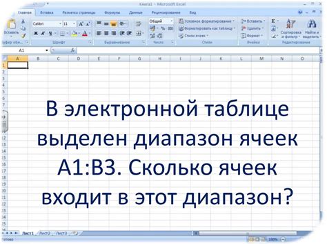 Примеры использования группы ячеек в электронных таблицах