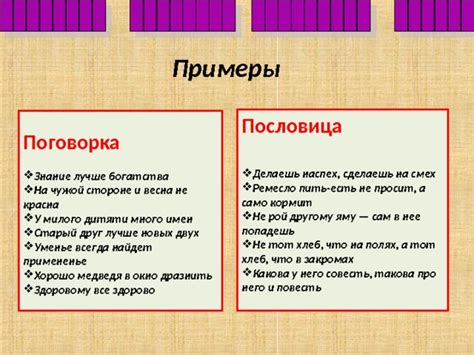 Примеры использования поговорки в современном русском языке