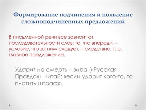 Примеры использования подчинительной связи в русском языке