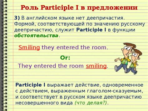 Примеры использования причастия настоящего времени в английском языке