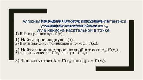 Примеры использования углового коэффициента и тангенса угла наклона