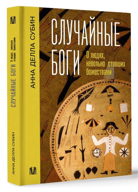 Примеры историй о людях, ставших жертвами своих снов в удивительной традиции