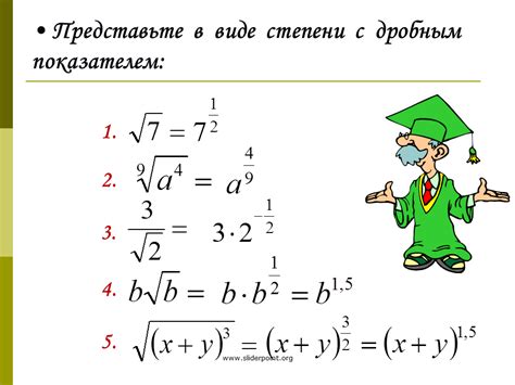 Примеры и применение степени с рациональным показателем в математике