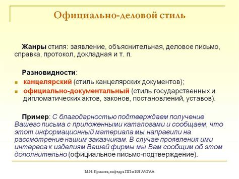 Примеры неправильного определения жанров делового стиля