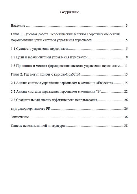 Примеры оптимального объема курсовой работы