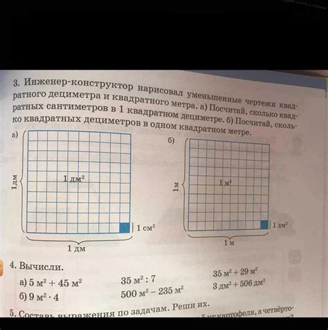 Примеры пересчета квадратных сантиметров в квадратные дециметры