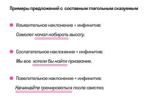 Примеры предложений без инфинитива в составе сказуемого