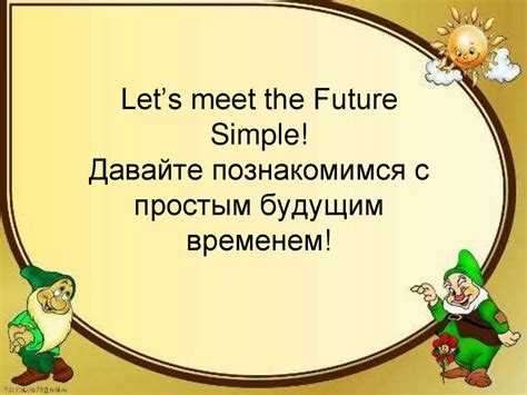 Примеры предложений с простым будущим временем