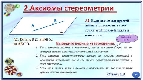 Примеры применения аксиомы прямой в геометрических задачах