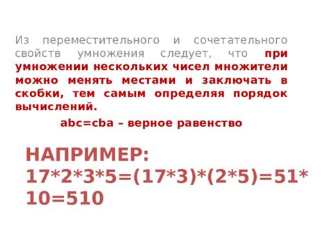 Примеры применения распределительных свойств в умножении