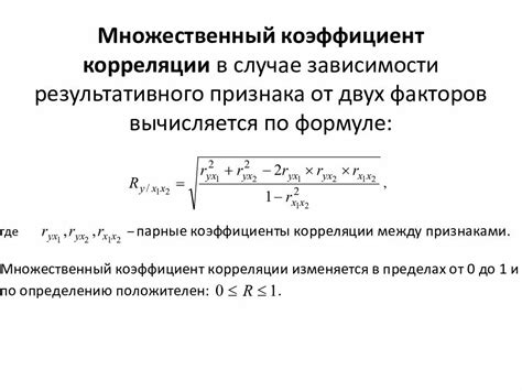 Примеры применения частного коэффициента корреляции