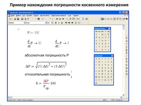 Примеры прямых и косвенных измерений в различных областях