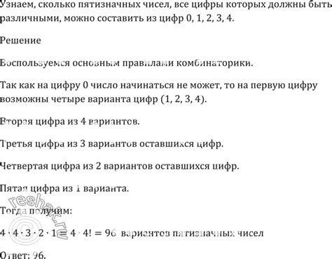 Примеры пятизначных чисел с различными цифрами