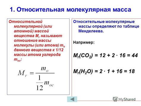 Примеры расчета молекулярной и молярной массы