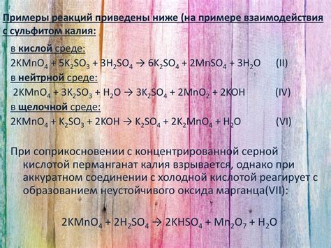 Примеры реакций калия