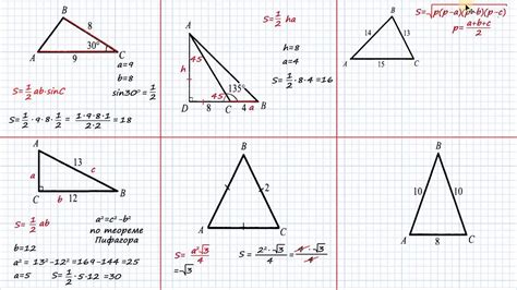 Примеры решения задач на нахождение площади треугольника
