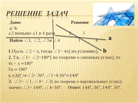 Примеры решения задач на смежные углы