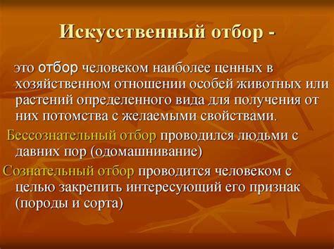 Примеры успешного искусственного отбора в природе