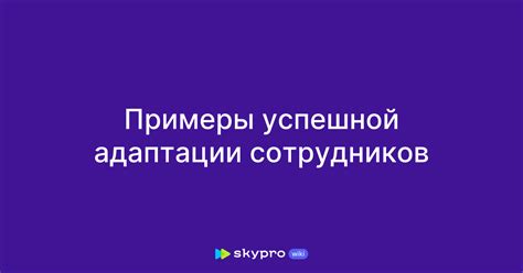 Примеры успешной сопровождаемой сделки