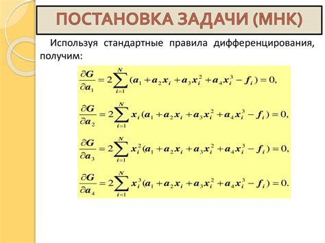 Пример использования формулы наименьших квадратов в треугольнике