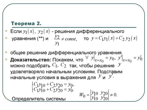 Пример общего решения дифференциального уравнения