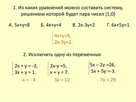 Пример системы уравнений с единственным решением