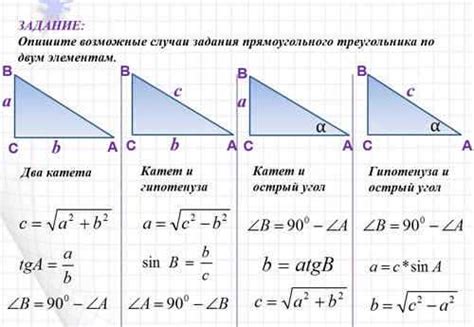 Пример 1: Расчет катета при известном гипотенузе