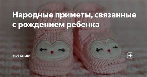 Приметы, связанные с ожиданием ребенка у родственников