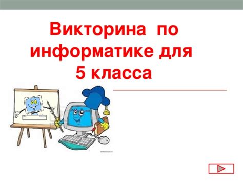 Принтер в информатике для 5 класса