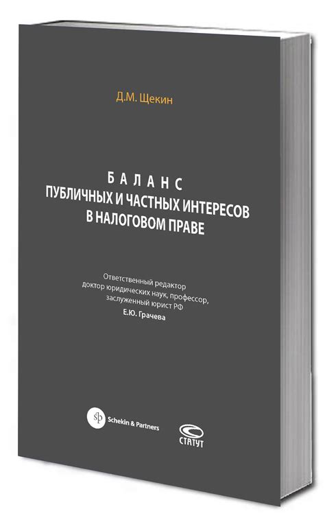 Принципы взаимозависимости в налоговом праве