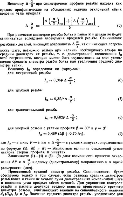 Принципы возникновения взаимозаменяемости