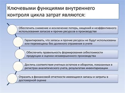 Принципы и основные цели внутреннего аудита