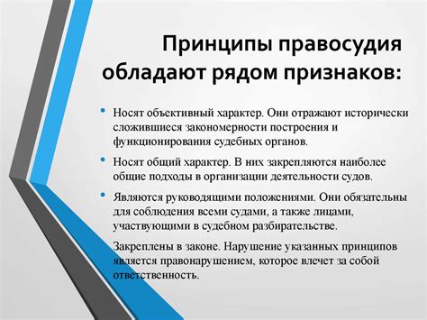 Принципы и процедуры состязательного правосудия