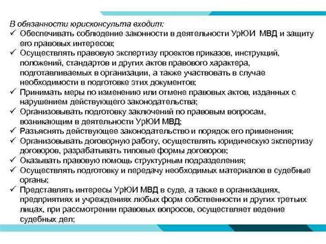 Принципы правового контроля в системе МВД