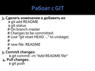 Принципы работы git push