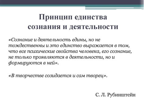 Принцип единства сознания и деятельности