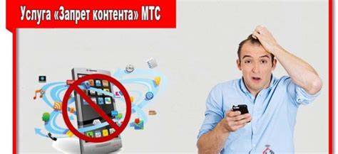 Принцип работы запрета переключения МТС