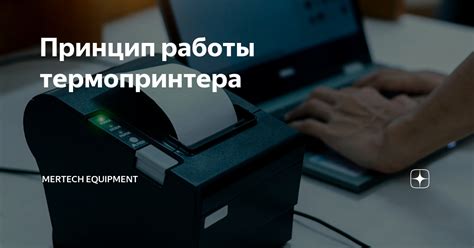 Принцип работы термобрашинга