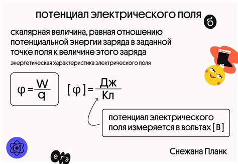 Принцип работы электрического потенциала