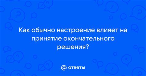 Принятие окончательного решения об обновлениях