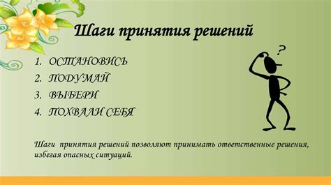 Принятие решений в сложных ситуациях: значение и неотъемлемость