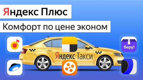 Приоритетное обслуживание в Яндекс Такси