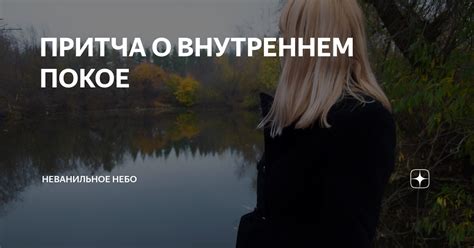 Притча о внутреннем конфликте